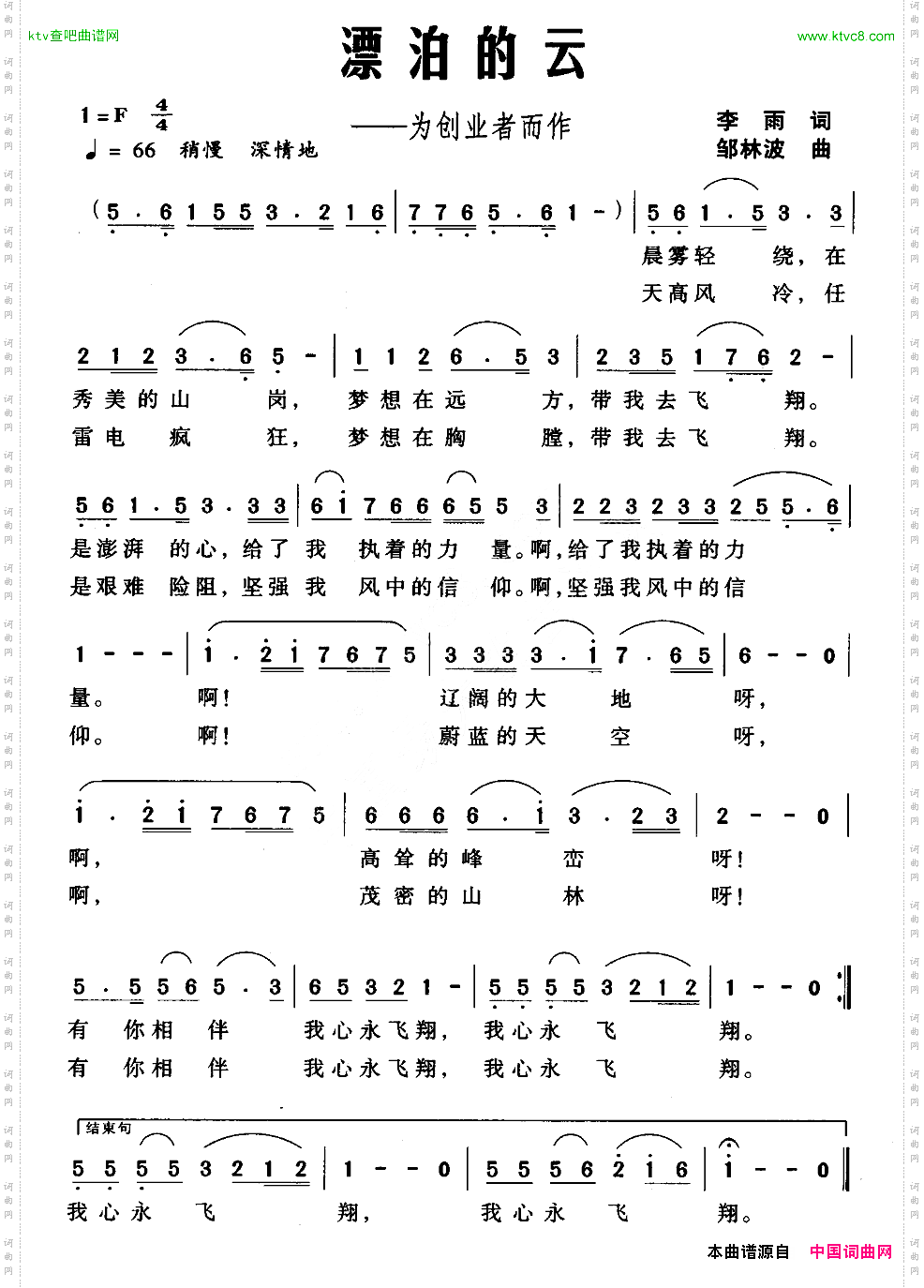 漂泊的云为创业者而作