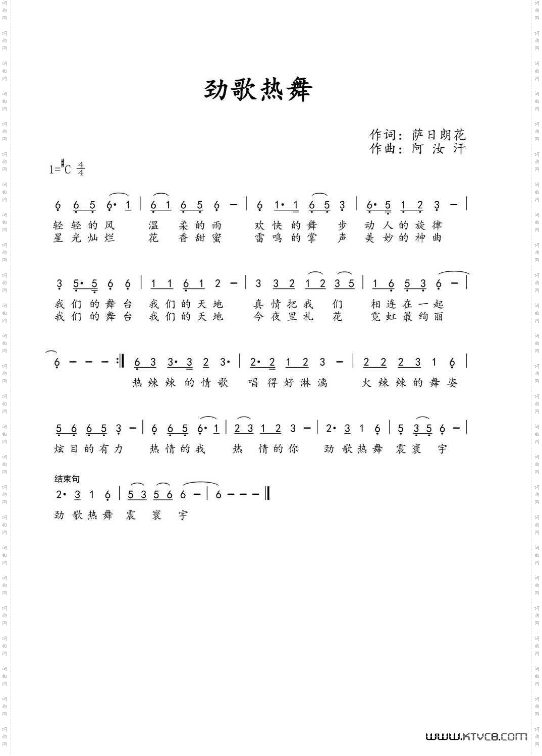 劲歌热舞