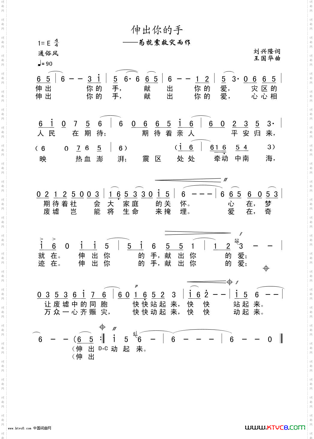 伸出你的手