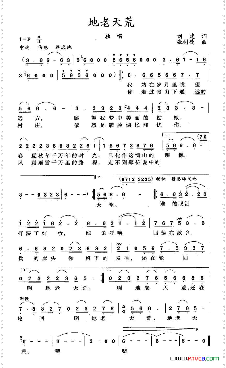 地老天荒