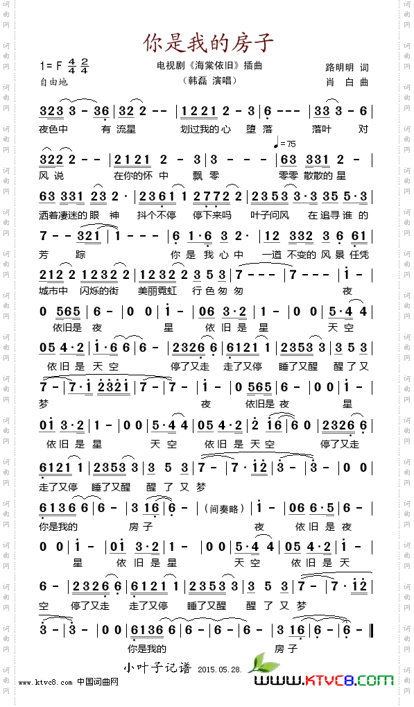 你是我的房子_电视剧《海滨依旧》插曲