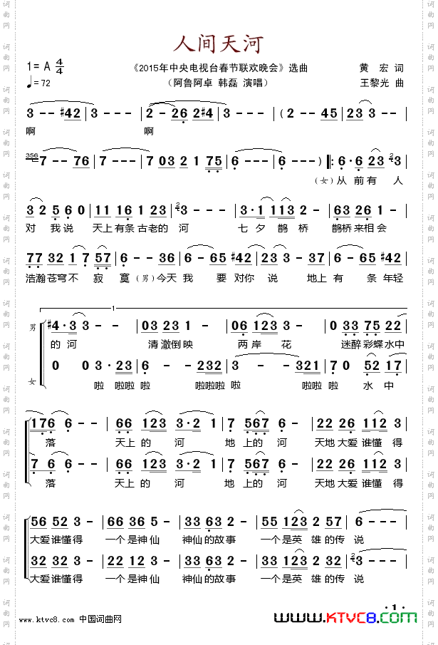 人间天河_《2015年中央电视台春节联欢晚会》选曲
