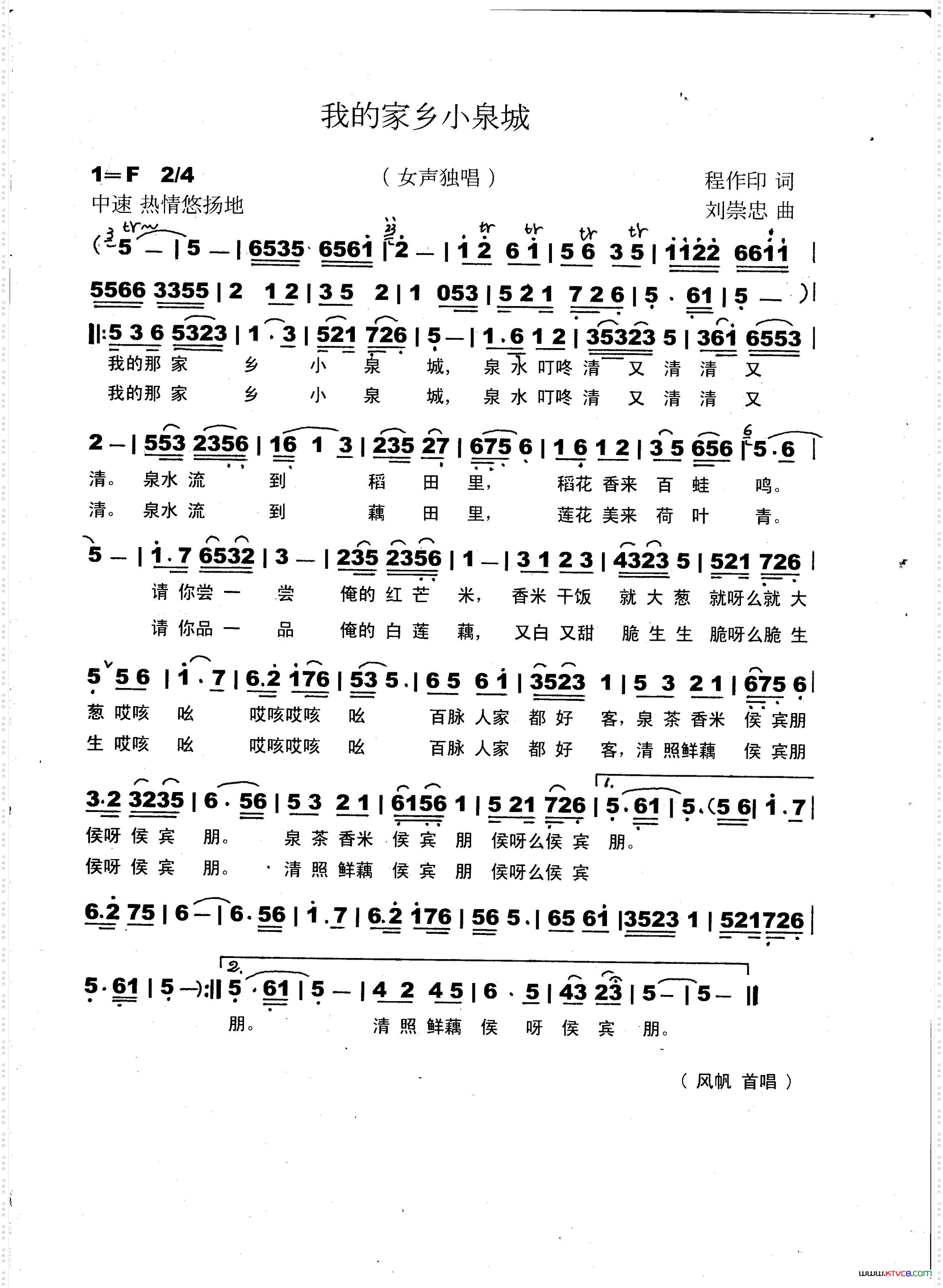 我的家乡小泉城