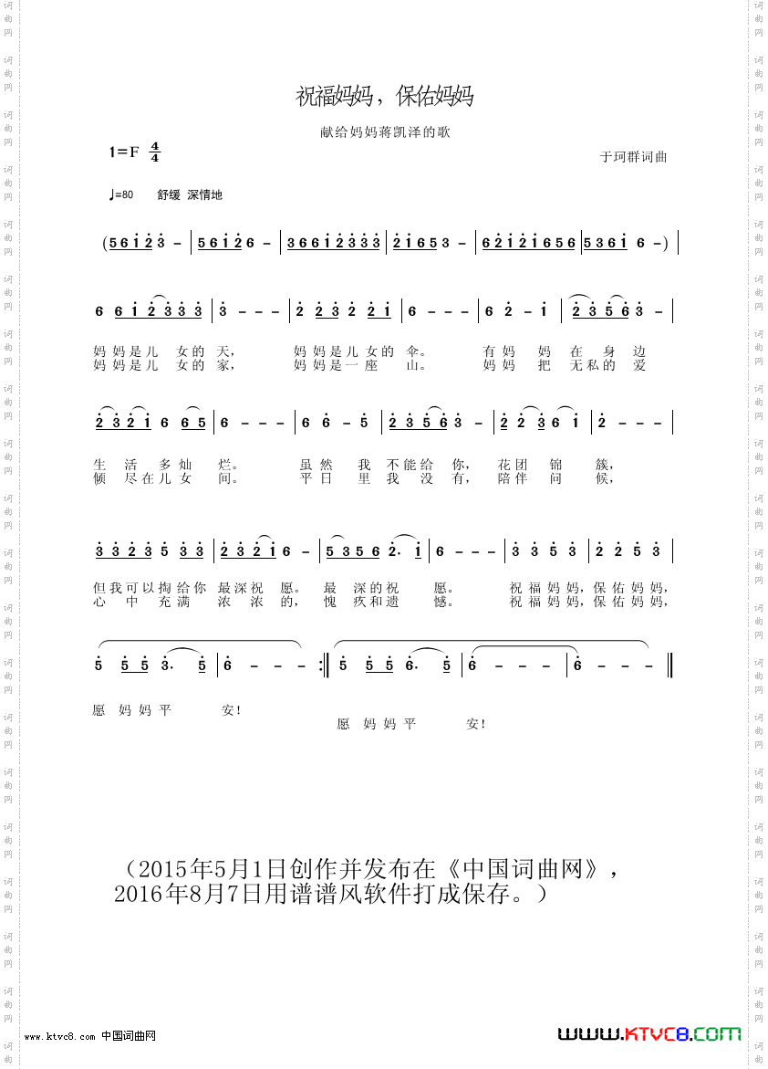 祝福妈妈，保佑妈妈