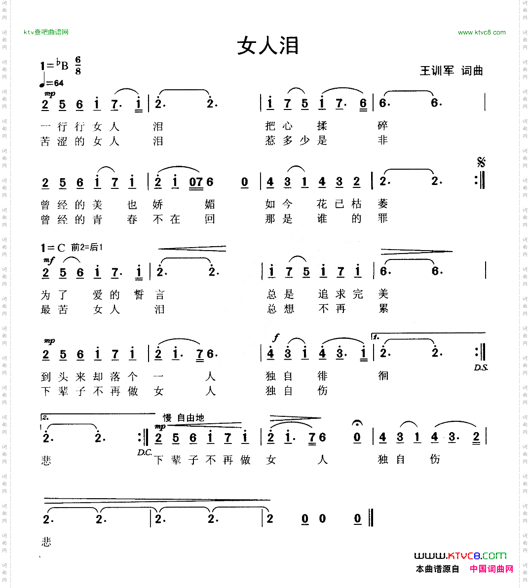 女人泪王训军词曲