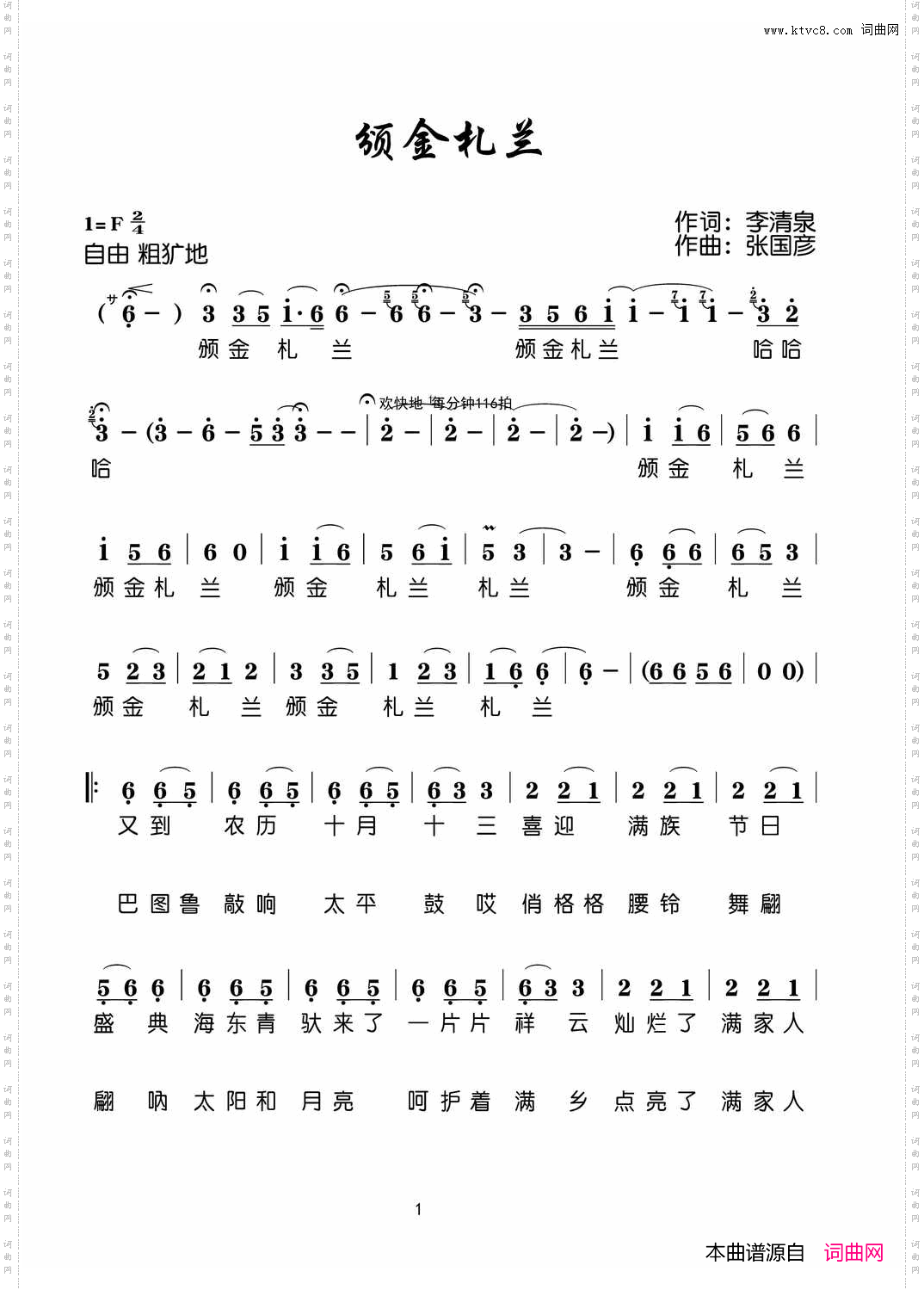 颁金札兰