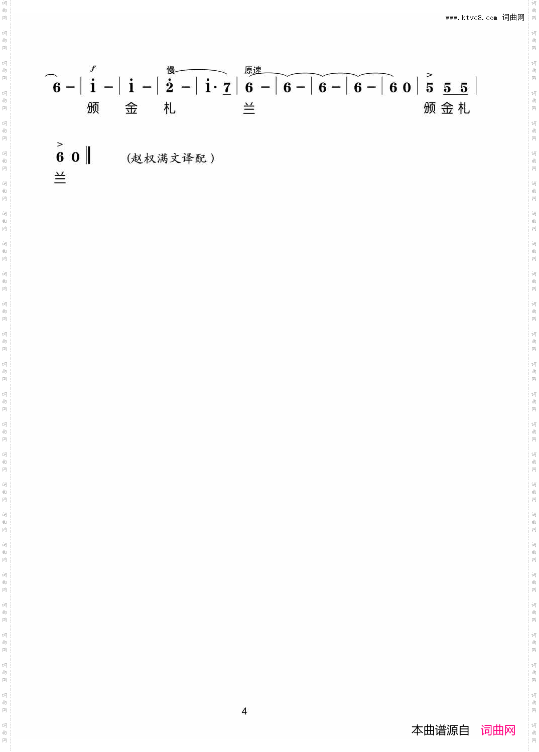 颁金札兰