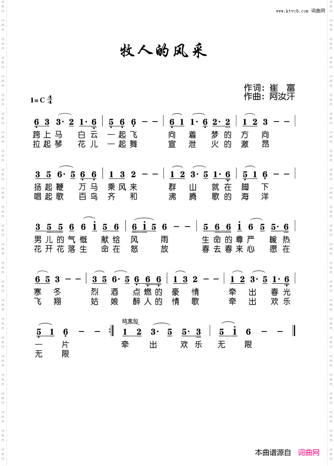 牧人的风采