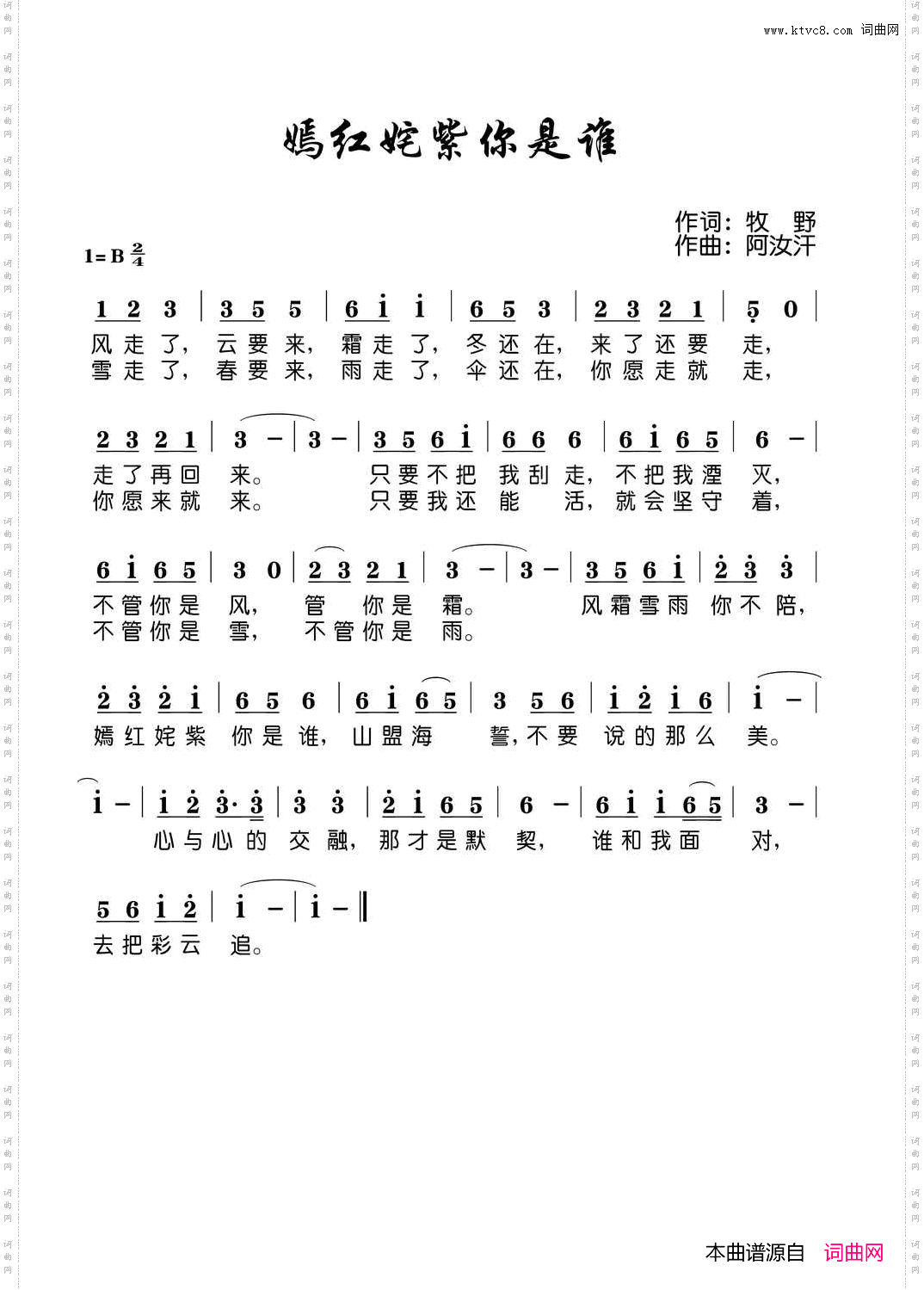 嫣红姹紫你是谁