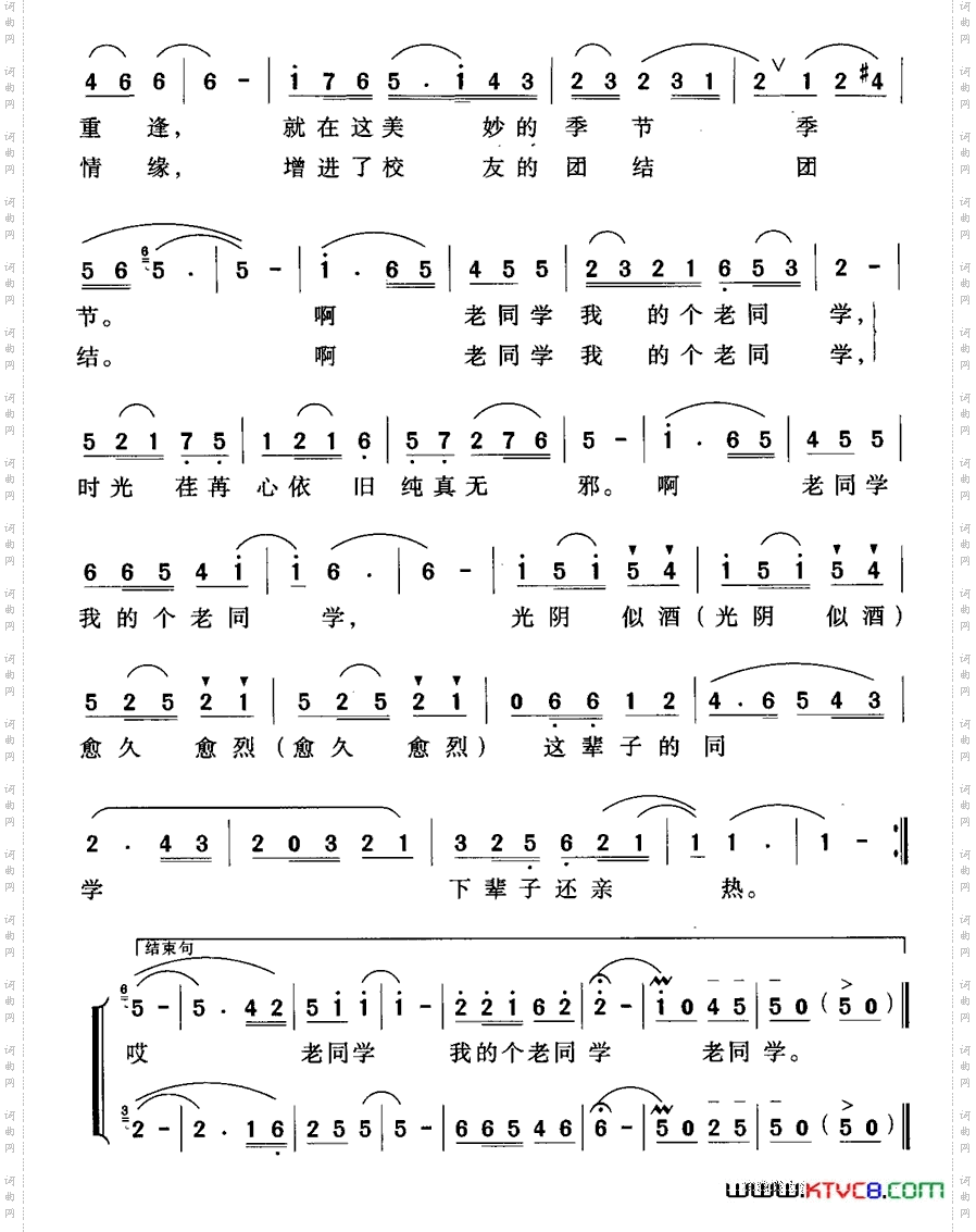 老同学