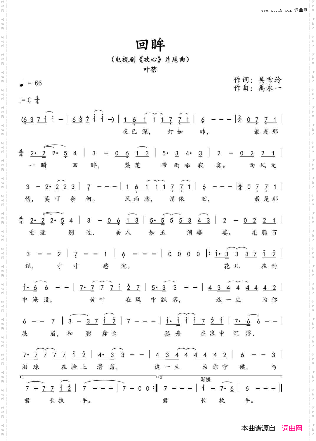 回眸电视剧《攻心》片尾曲