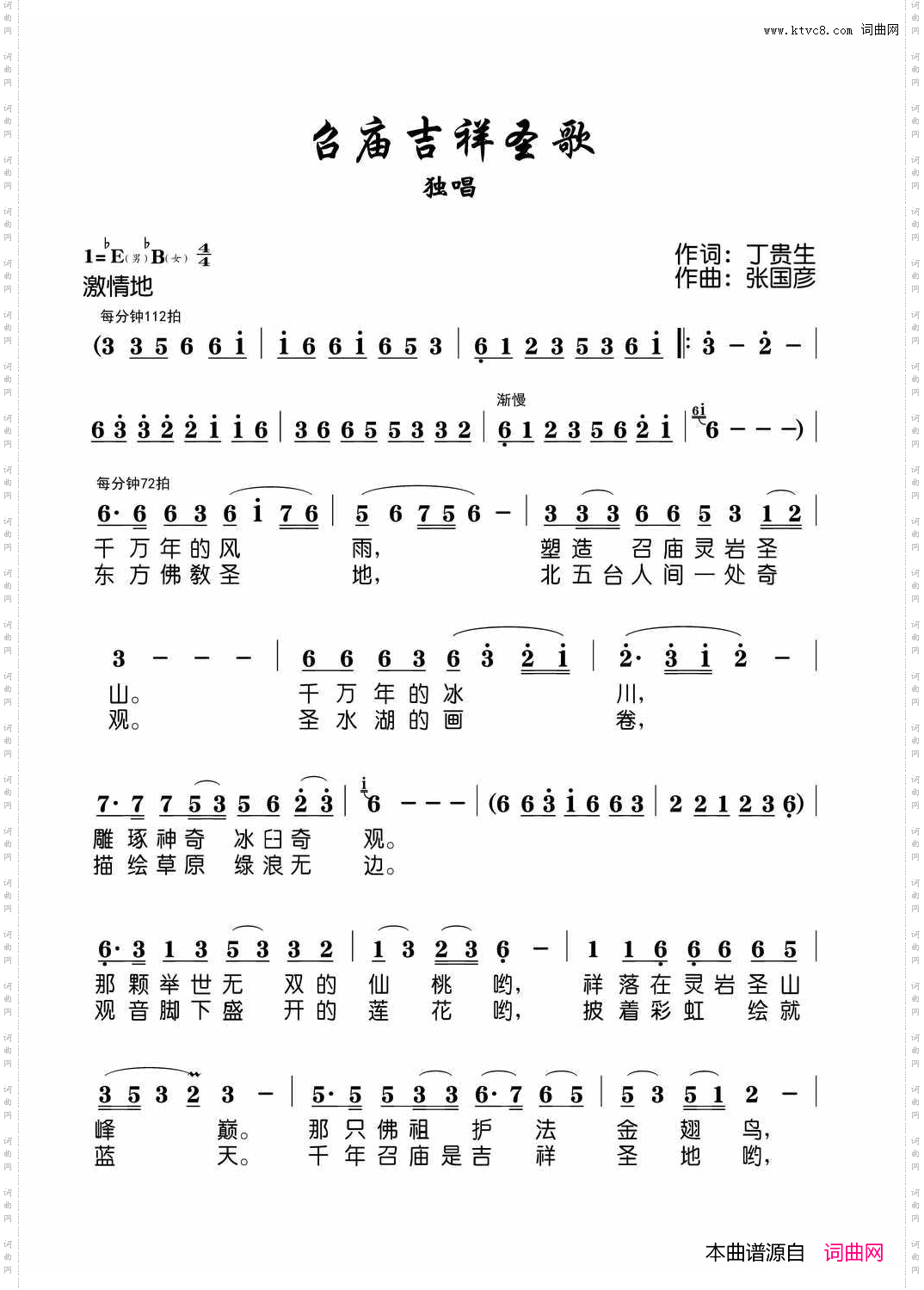 召庙吉祥圣歌