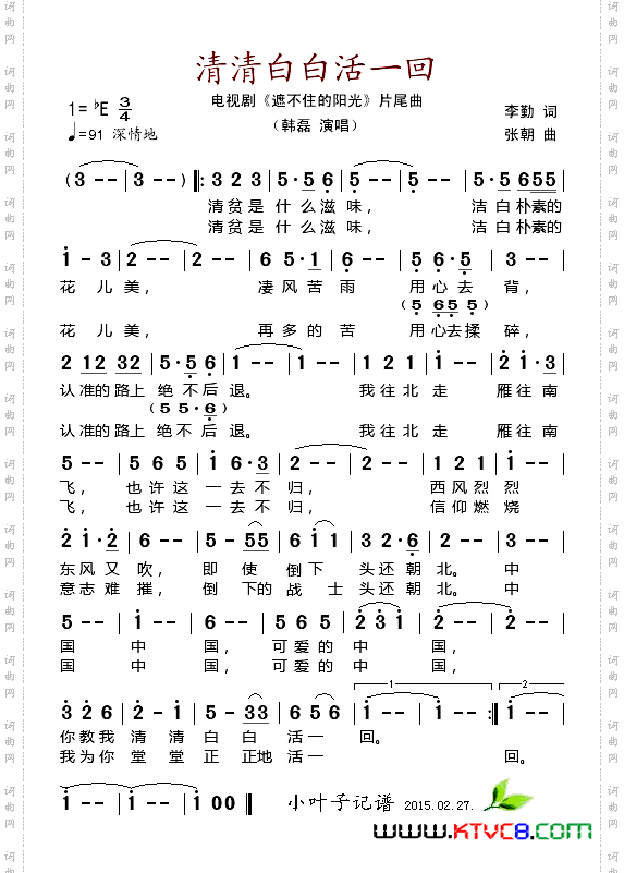 清清白白活一回_电视剧《遮不住的阳光》片尾曲
