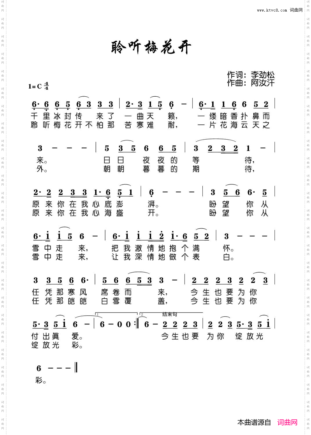 聆听梅花开