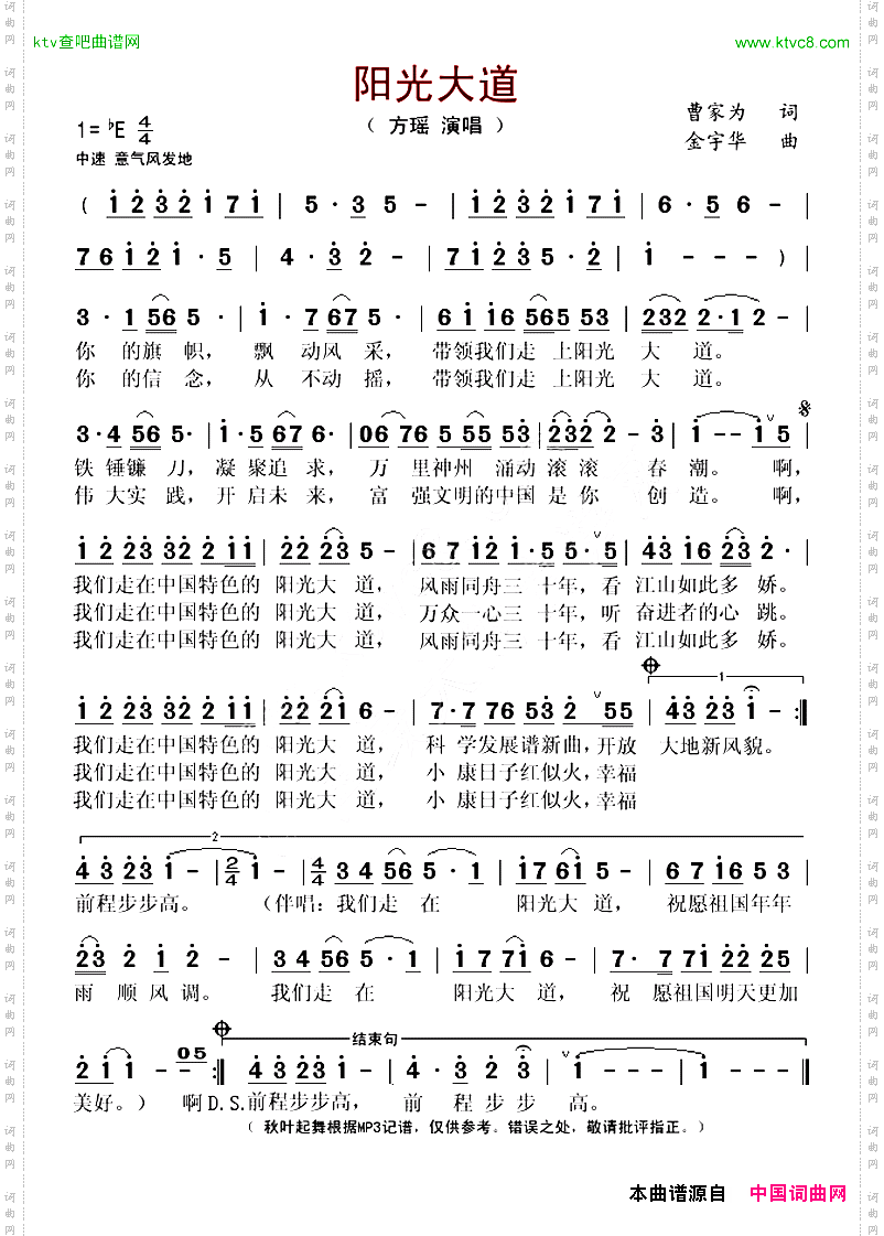 阳光大道