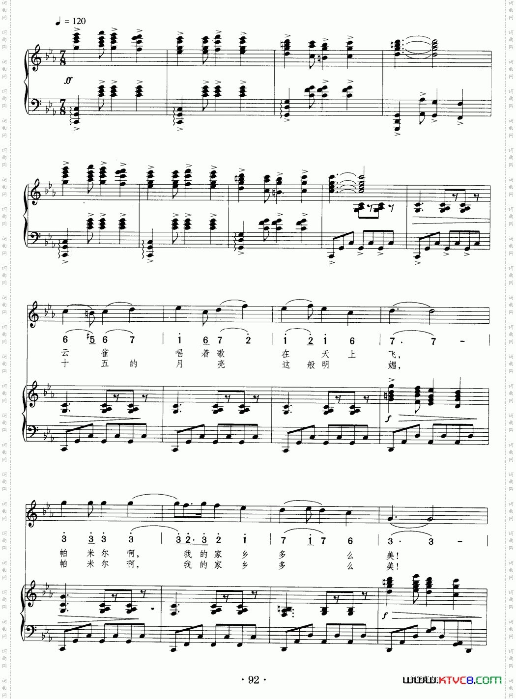 帕米尔，我的家乡多么美_声乐组曲《祖国四季》之三正谱