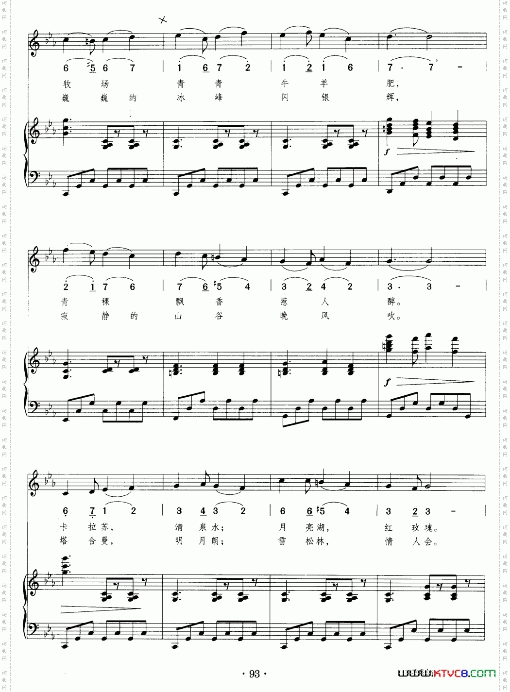 帕米尔，我的家乡多么美_声乐组曲《祖国四季》之三正谱