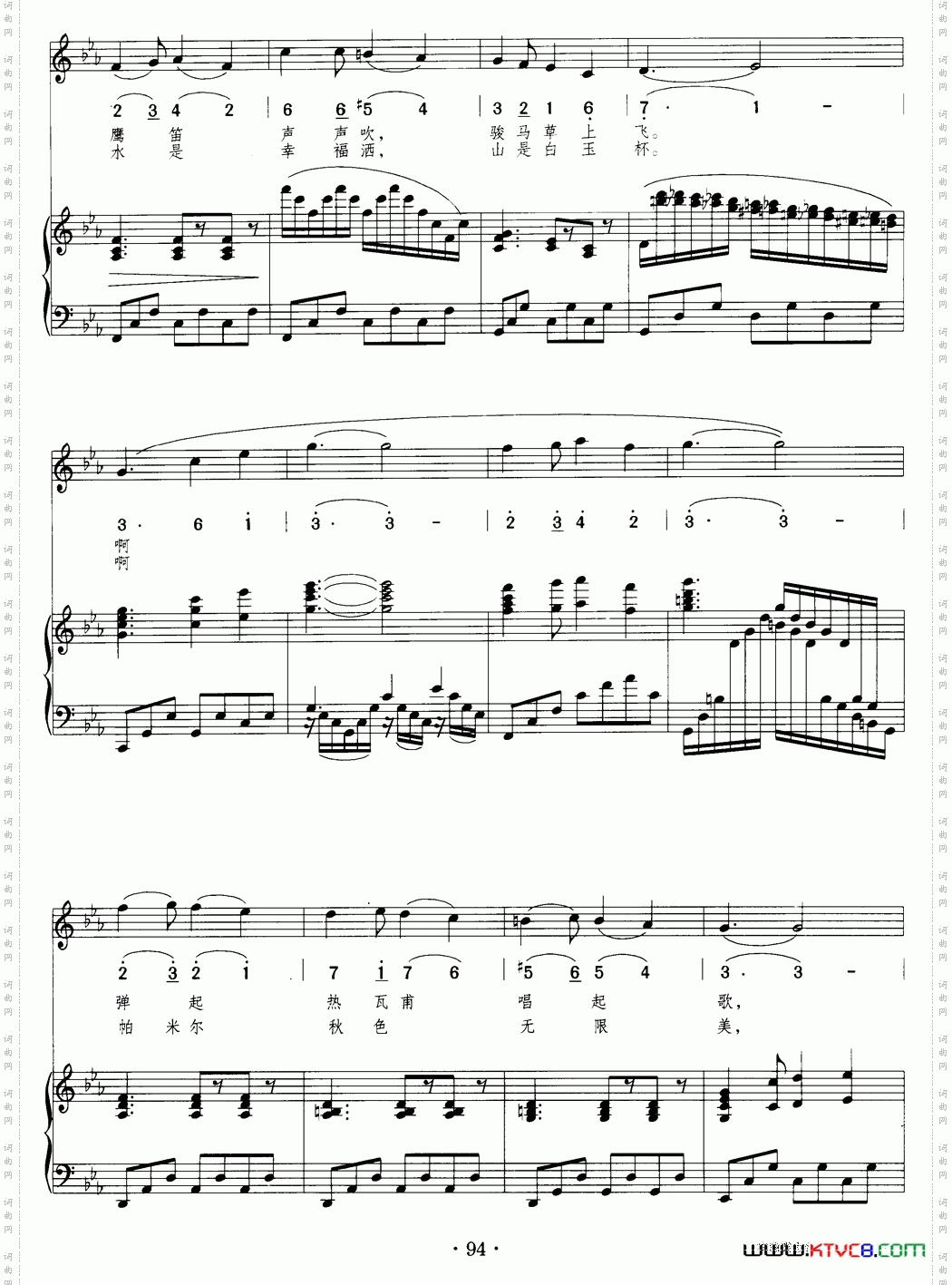 帕米尔，我的家乡多么美_声乐组曲《祖国四季》之三正谱