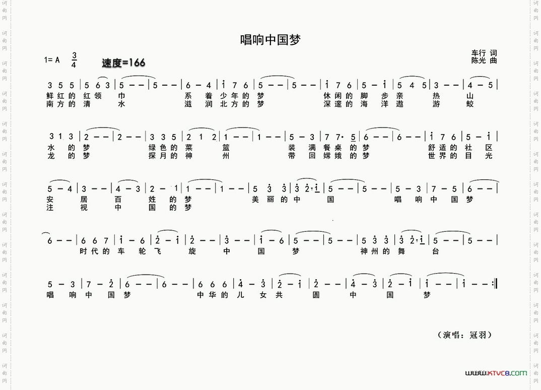 唱响中国梦