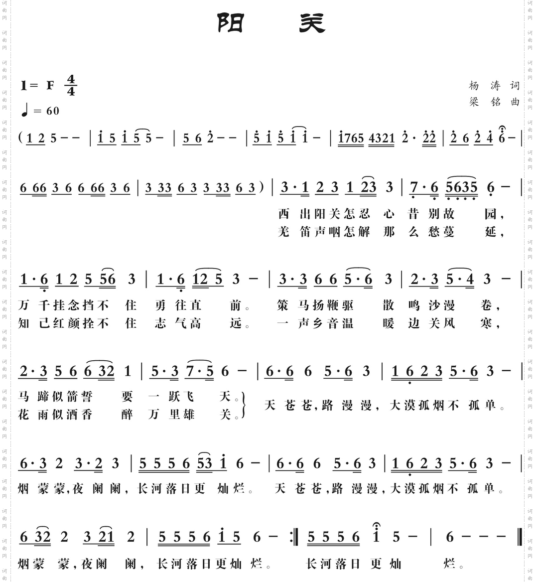 阳关修改