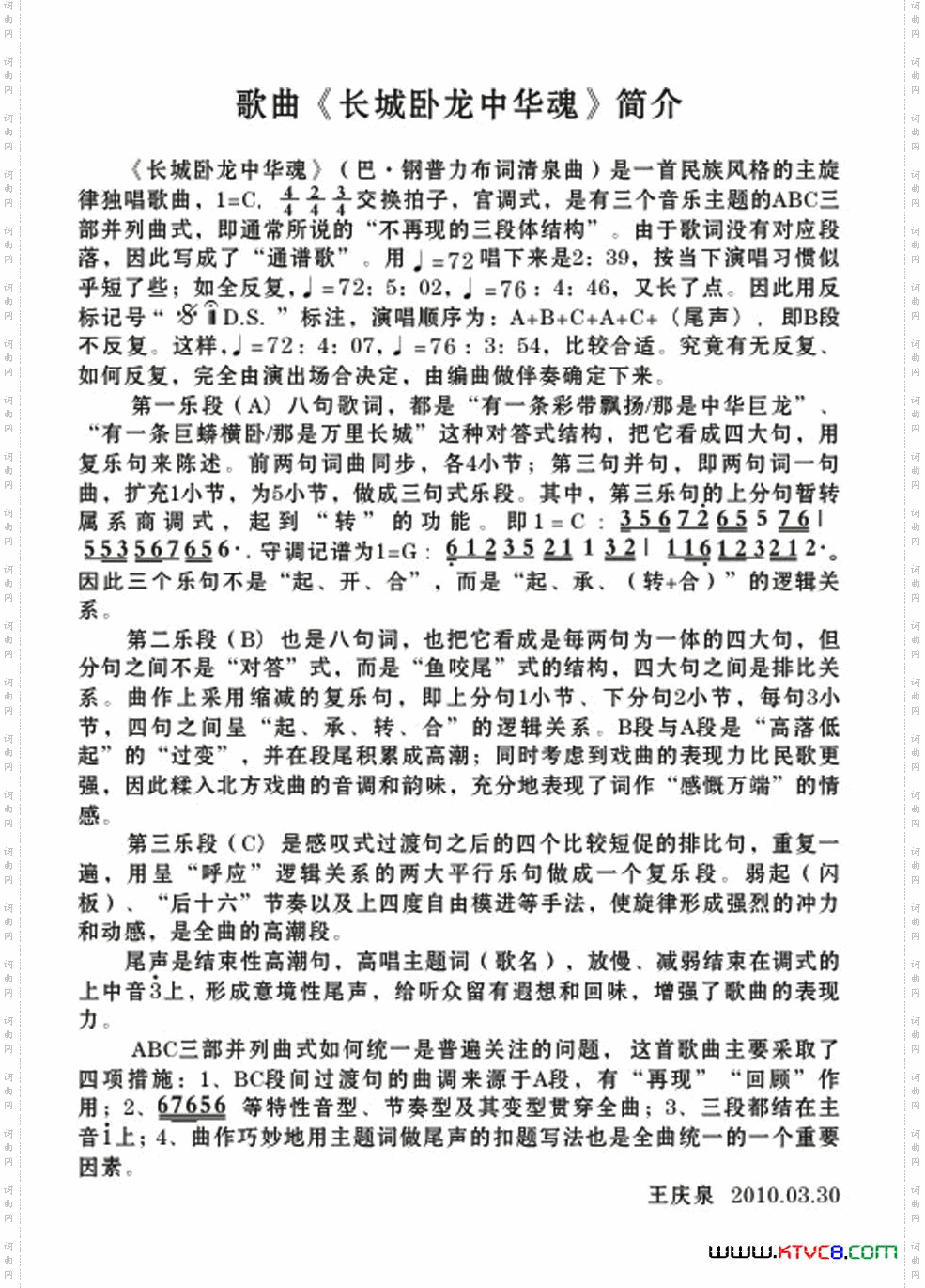 长城卧龙中华魂