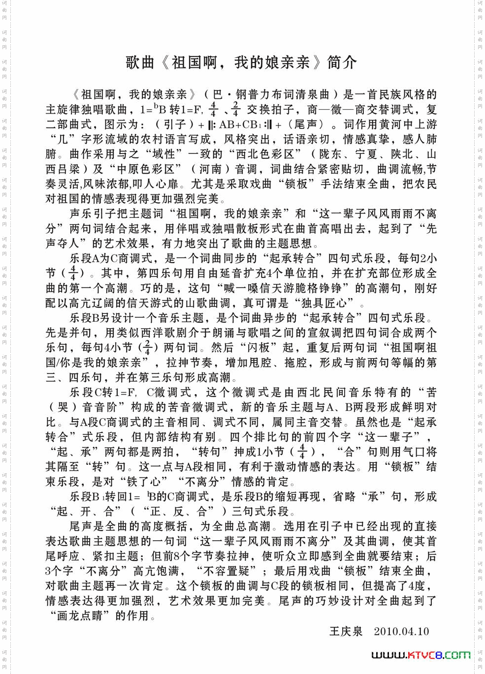 祖国啊，我的娘亲亲