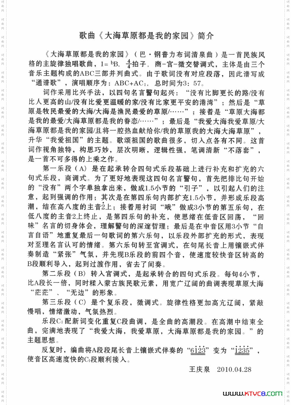 大海草原都是我的家园