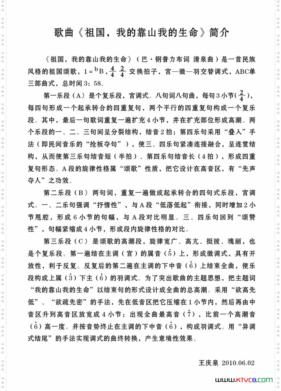 祖国，我的靠山我的生命