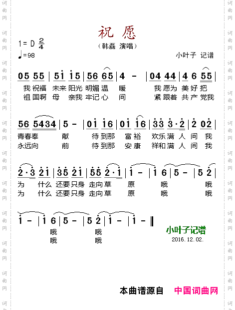 祝愿