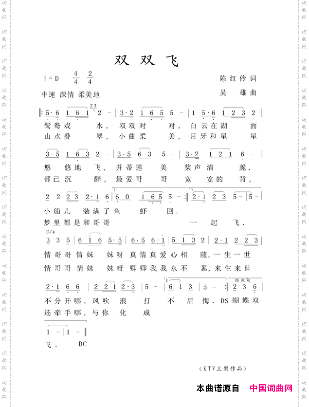 双双飞