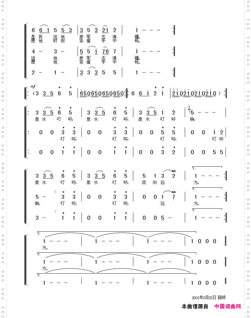 泉水叮咚响女声小合唱