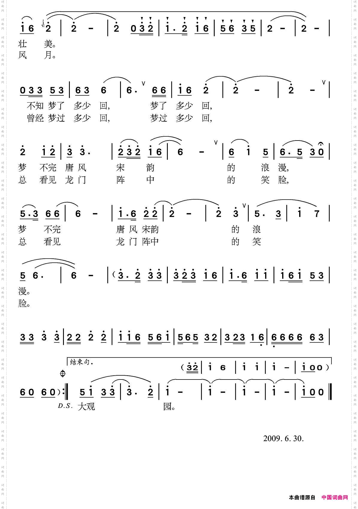 梦想成都