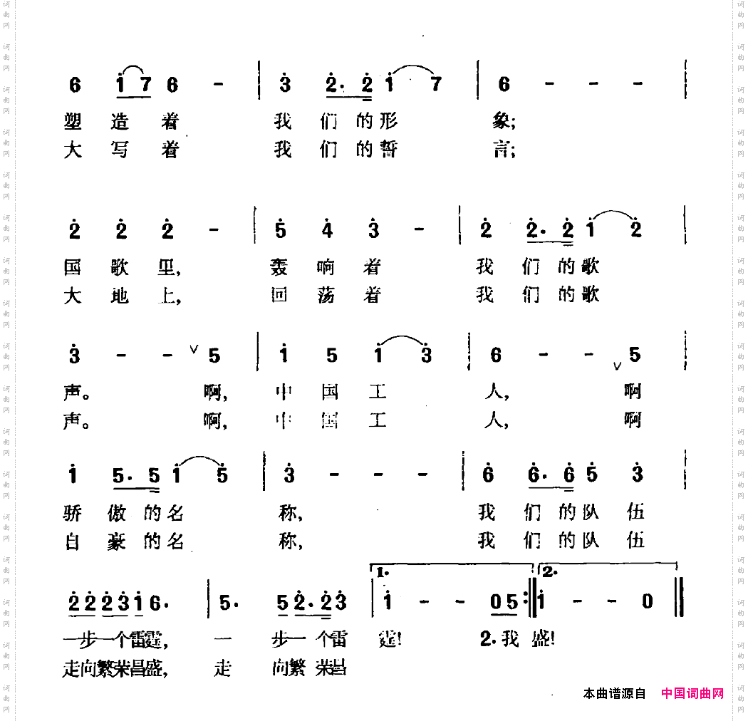 工人之歌