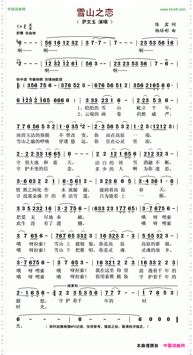 雪山之恋