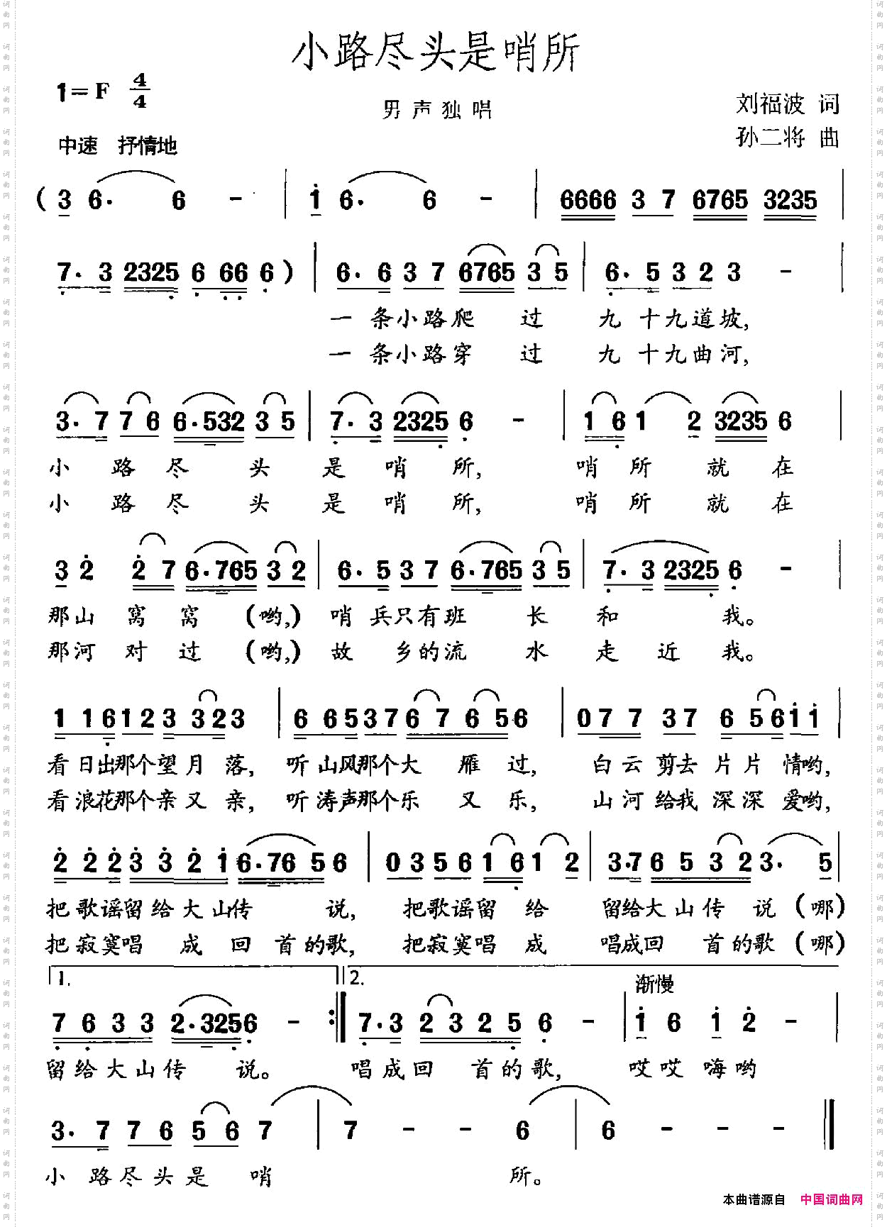 小路尽头是哨所