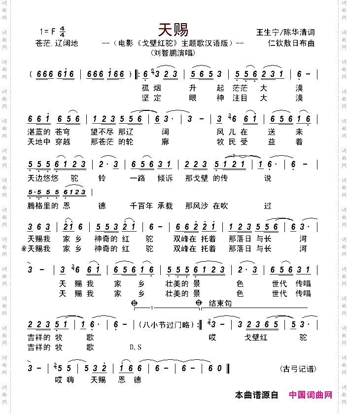 天赐