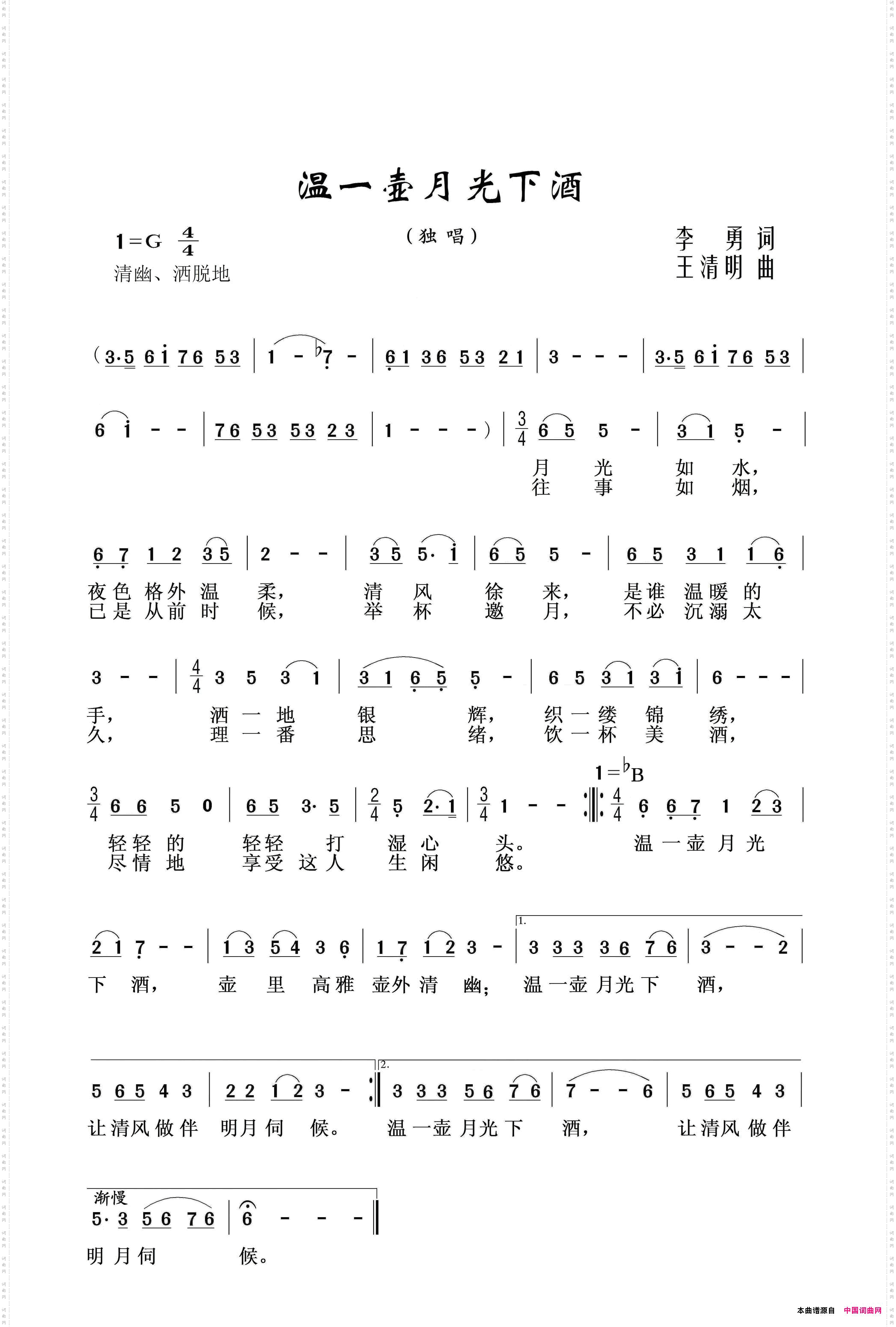 温一壶月光下酒