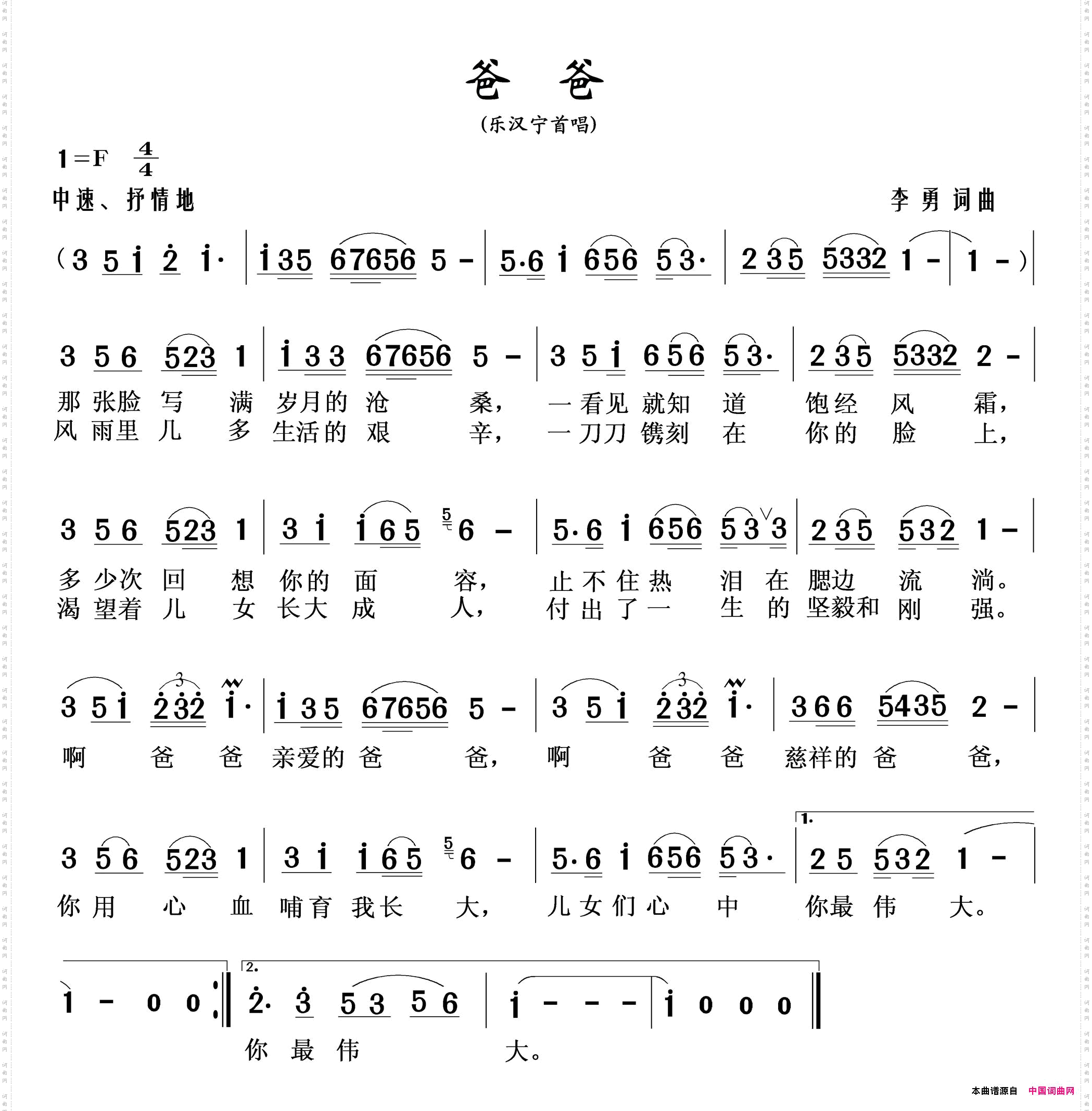 爸爸李勇词曲
