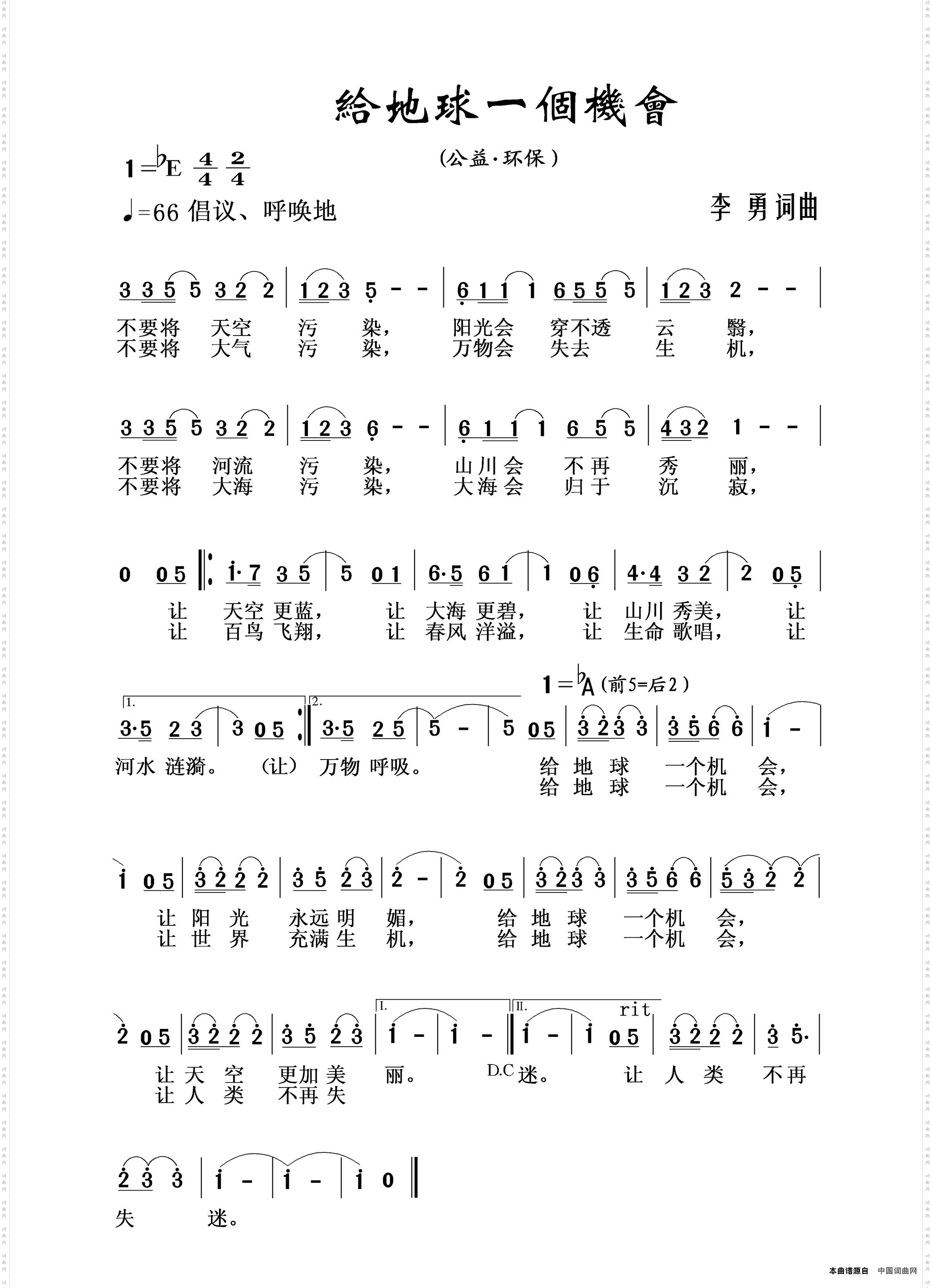 给地球一个机会