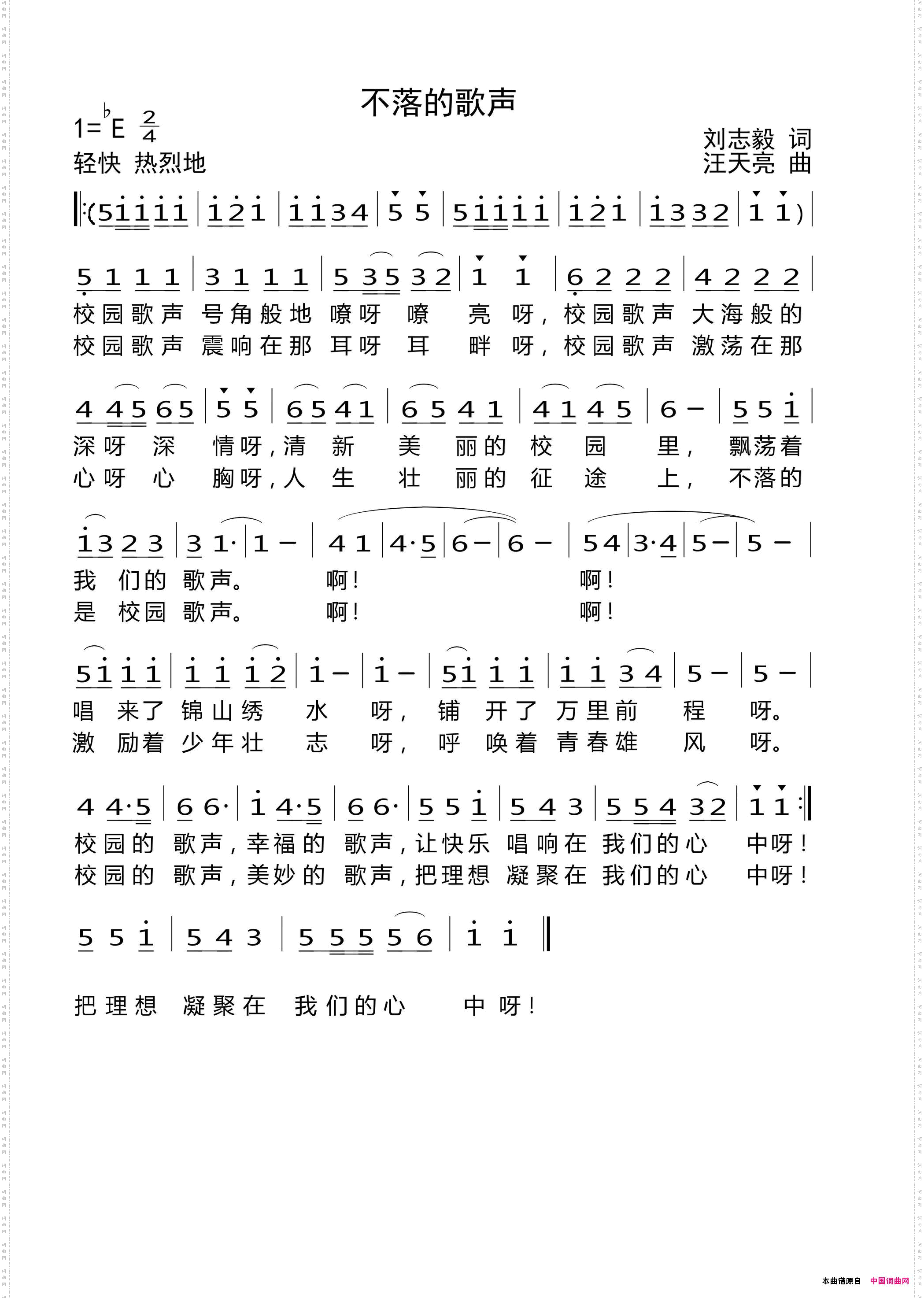 不落的歌声