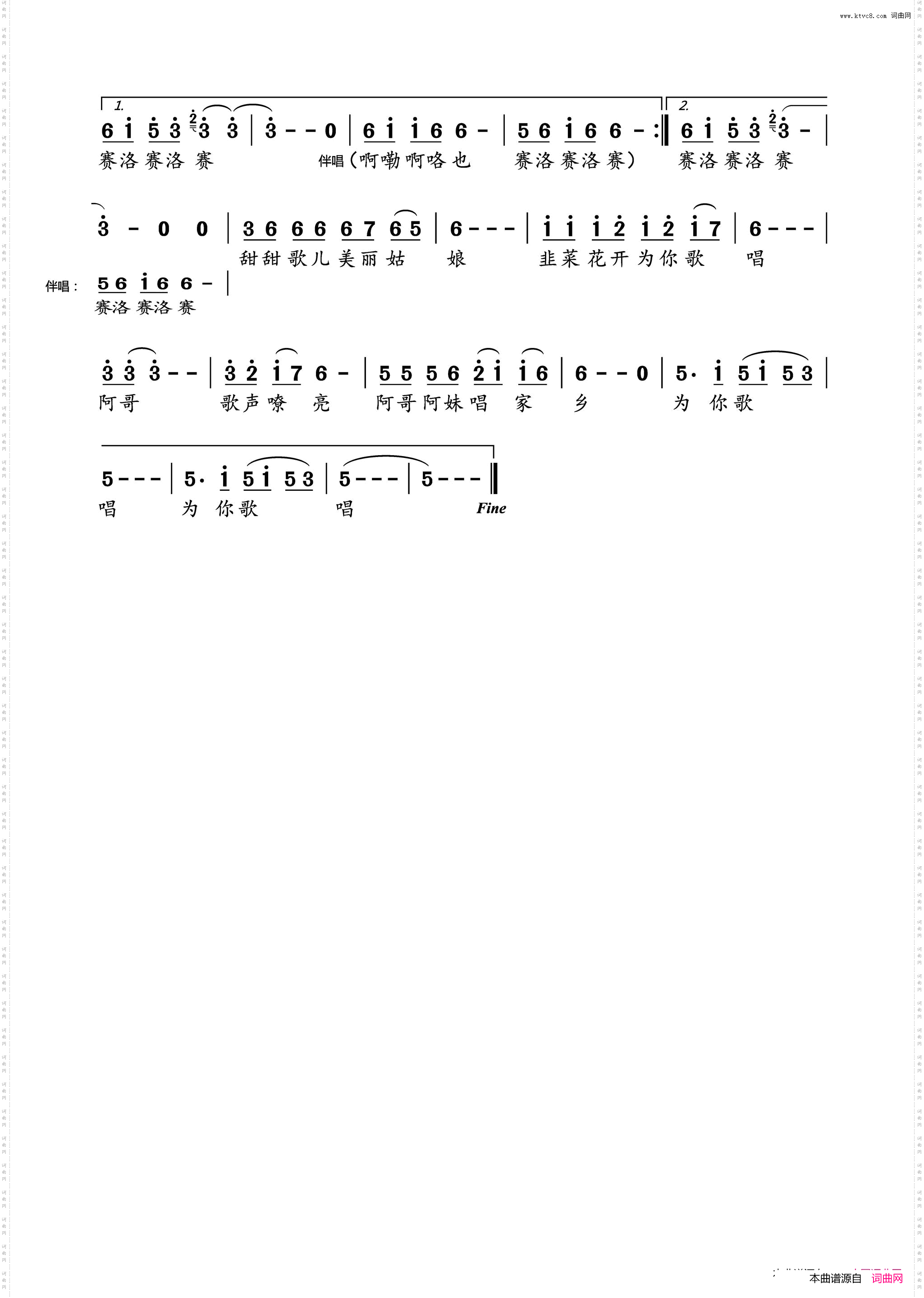 韭菜坪之恋