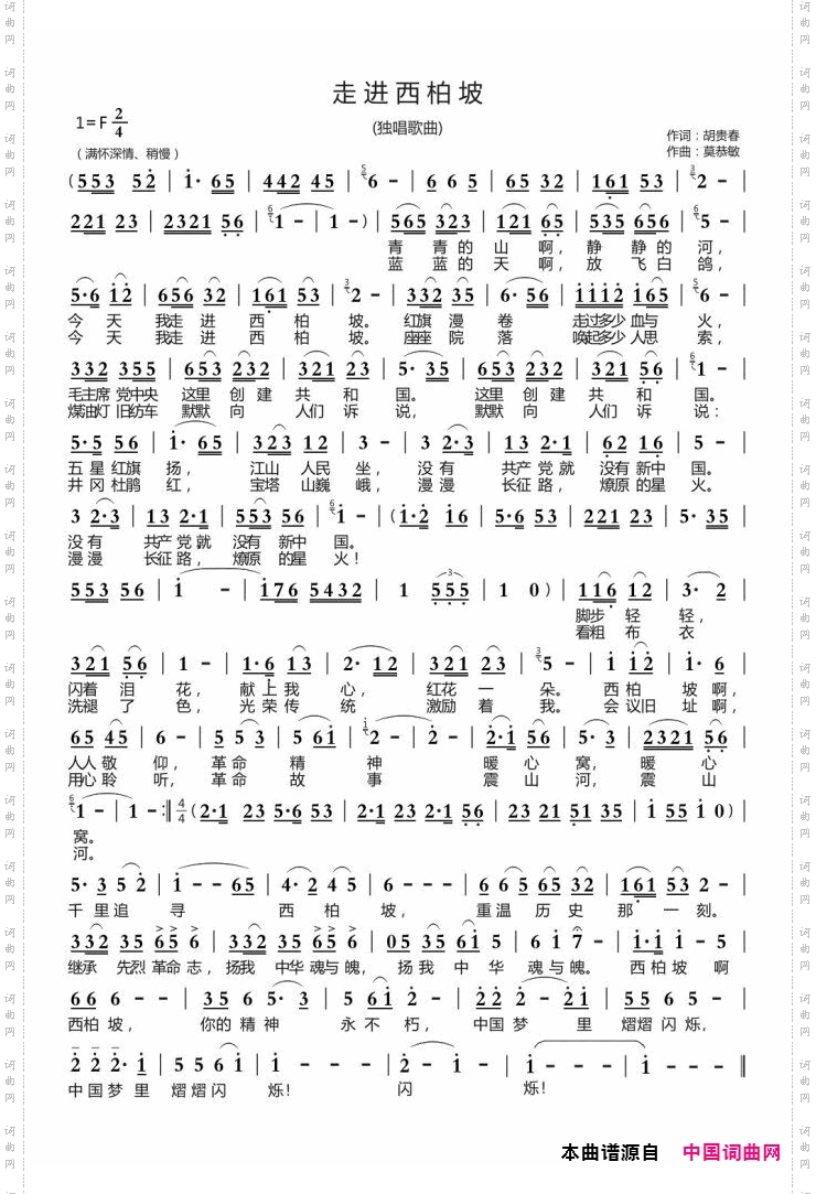 走进西柏坡