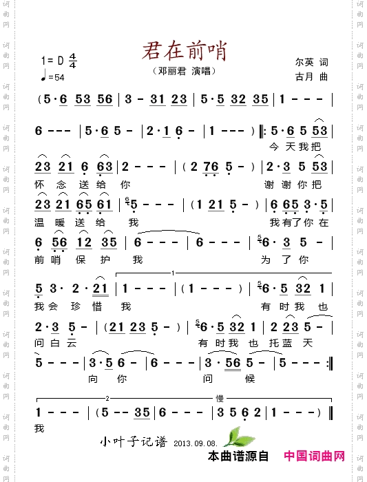 君在前哨