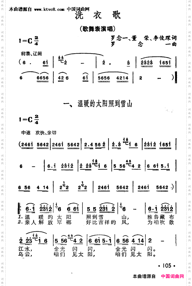洗衣歌_歌舞曲、完整版