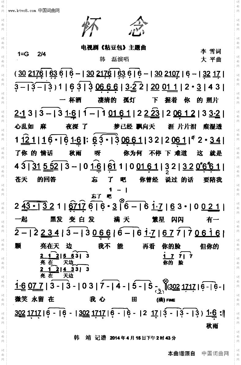 怀念_电视剧《粘豆包》主题曲