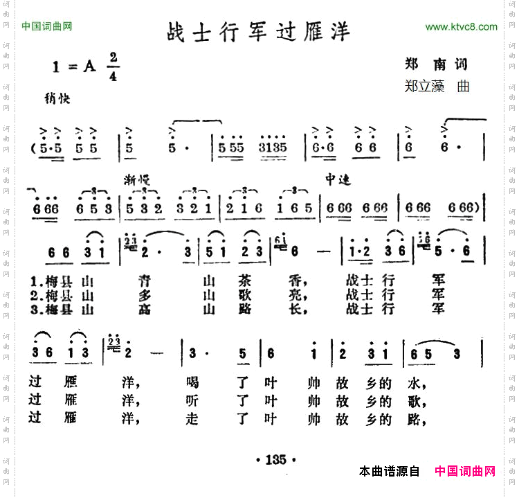 战士行军过雁洋