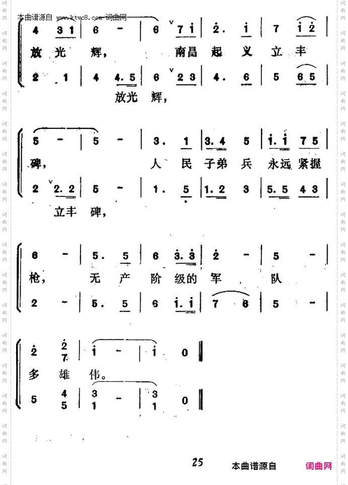 南昌起义立丰碑