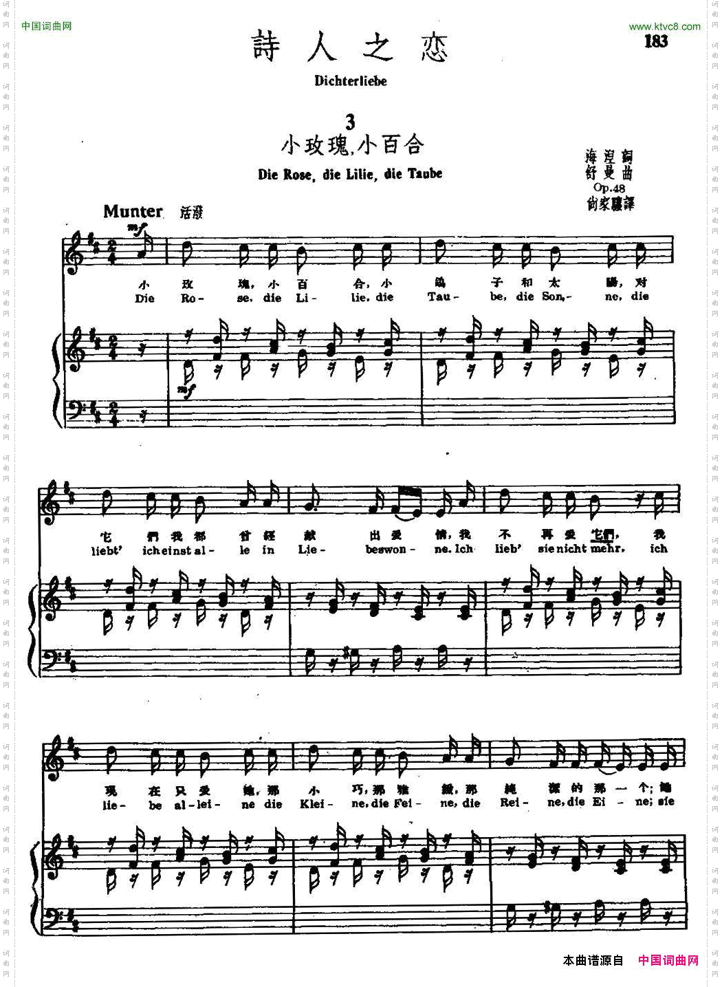 诗人之恋3、小玫瑰，小百合中外文对照、正谱_诗人之恋 3、小玫瑰，小百合中外文对照、正谱