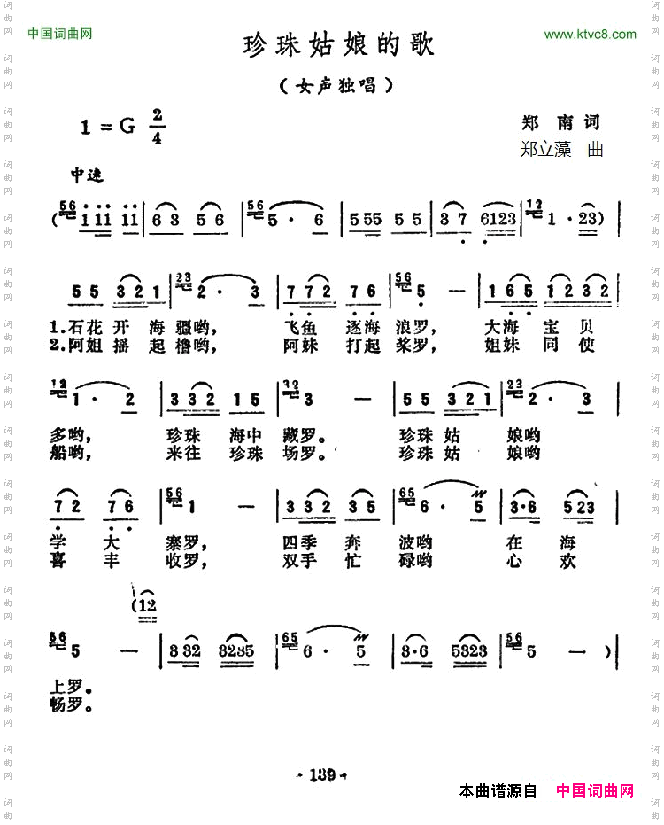 珍珠姑娘的歌