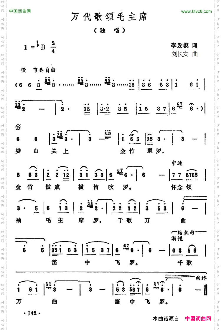 万代歌颂毛主席